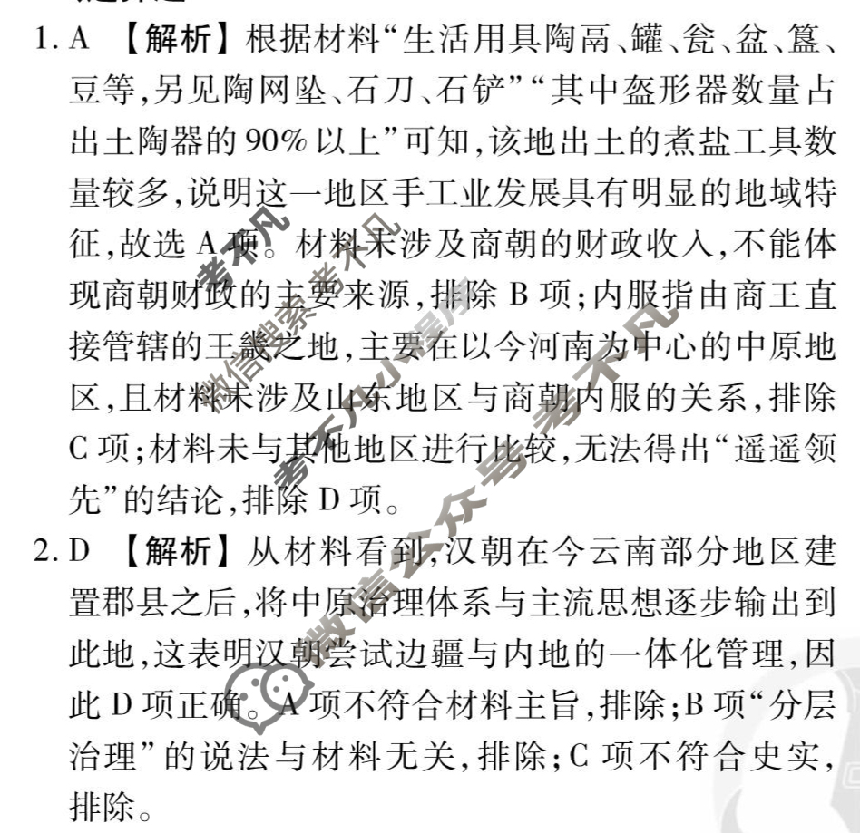 2025年衡水金卷先享题·信息卷 普通高中学业水平选择性考试模拟试题 历史(山东专版)(五)5答案