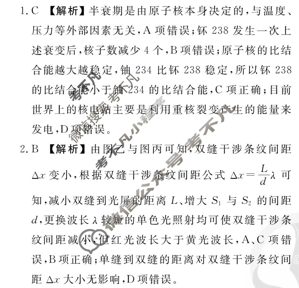 2025年衡水金卷先享题·信息卷 普通高中学业水平选择性考试模拟试题 物理(山东专版)(四)4答案