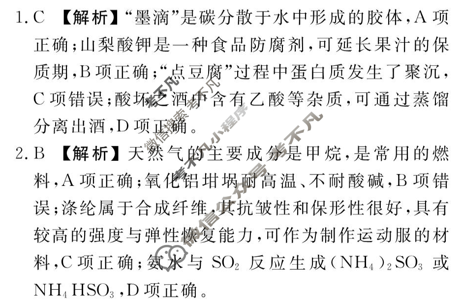 2025年衡水金卷先享题·信息卷 普通高中学业水平选择性考试模拟试题 化学(山东专版)(四)4答案