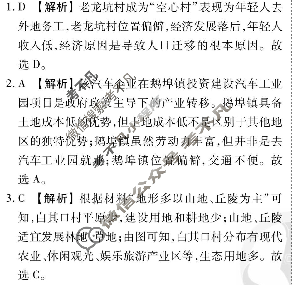 2025年衡水金卷先享题·信息卷 普通高中学业水平选择性考试模拟试题 地理(山东专版)(六)6答案
