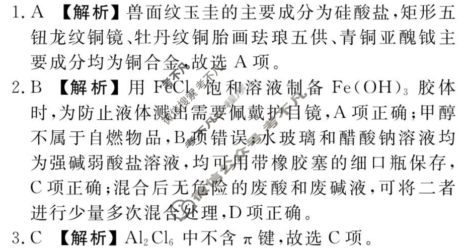 2025年衡水金卷先享题·信息卷 普通高中学业水平选择性考试模拟试题 化学(山东专版)(二)2答案
