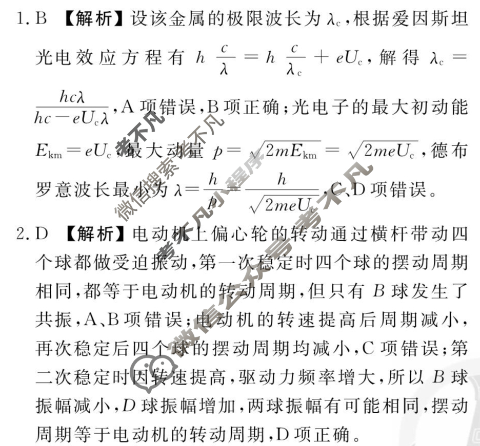 2025年衡水金卷先享题·信息卷 普通高中学业水平选择性考试模拟试题 物理(山东专版)(二)2答案