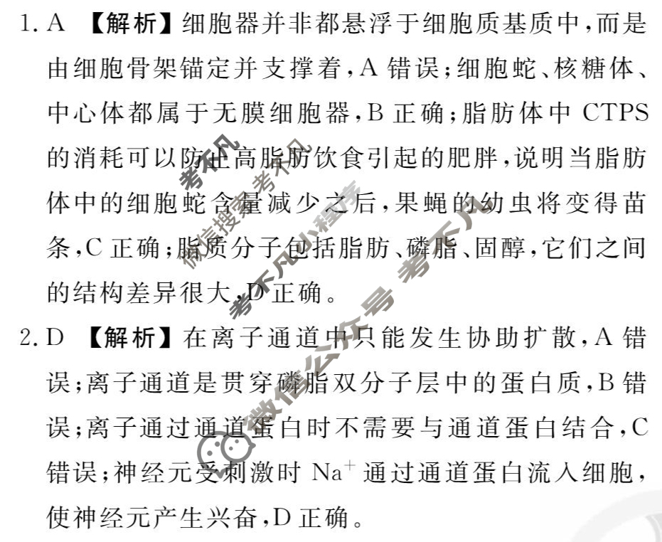 2025年衡水金卷先享题·信息卷 普通高中学业水平选择性考试模拟试题 生物学(山东专版)(五)5答案