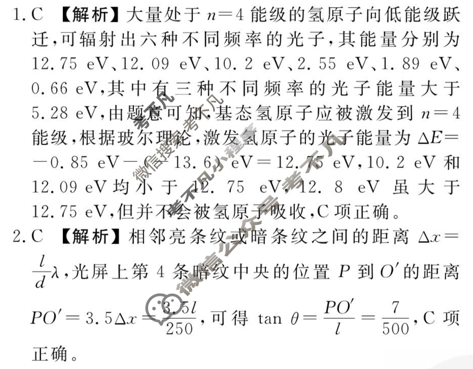2025年衡水金卷先享题·信息卷 普通高中学业水平选择性考试模拟试题 物理(山东专版)(三)3答案