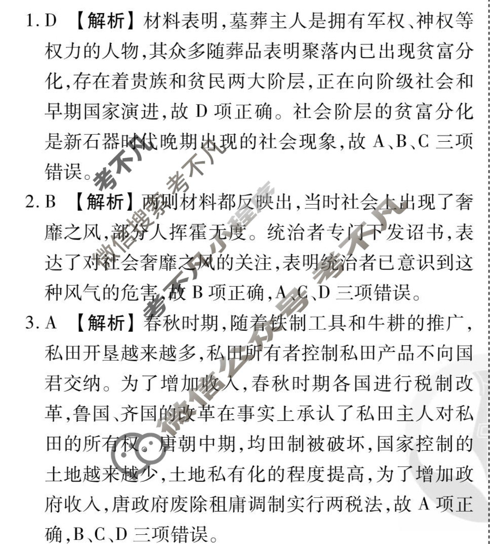2025年衡水金卷先享题·信息卷 普通高中学业水平选择性考试模拟试题 历史(山东专版)(二)2答案