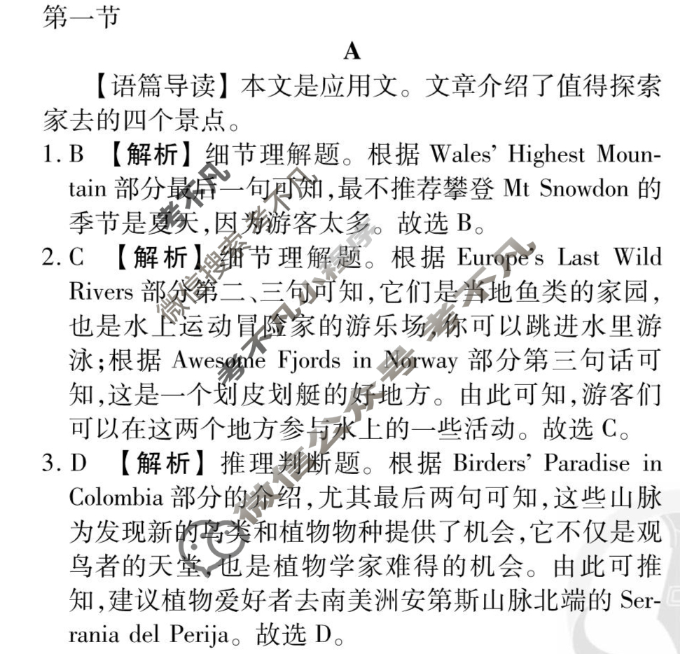 2025年衡水金卷先享题·信息卷 普通高等学校招生全国统一考试模拟试题 英语(不含听力)(六)6答案