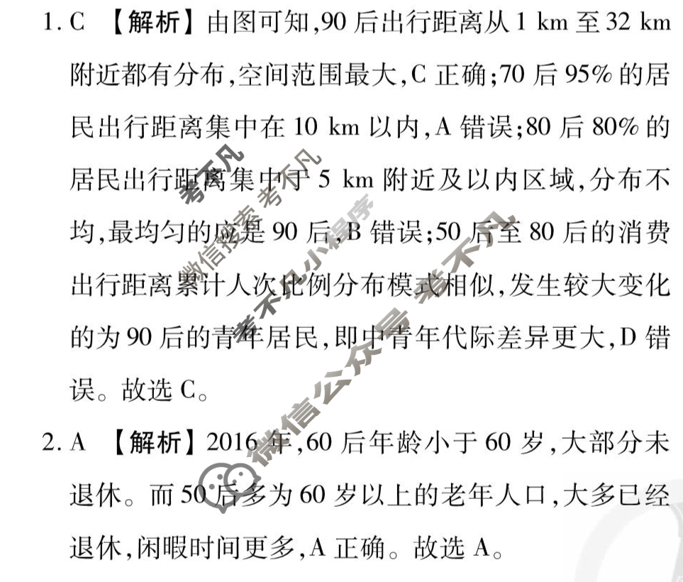2025年衡水金卷先享题·信息卷 普通高中学业水平选择性考试模拟试题 地理(山东专版)(二)2答案
