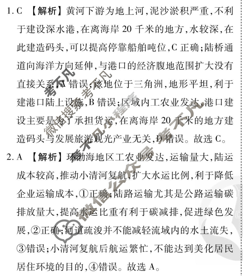 2025年衡水金卷先享题·信息卷 普通高中学业水平选择性考试模拟试题 地理(山东专版)(三)3答案