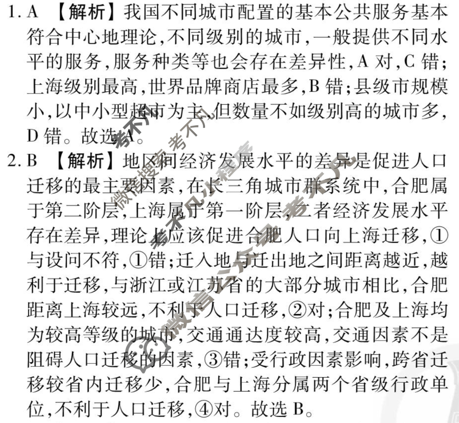 2025年衡水金卷先享题·信息卷 普通高等学校招生全国统一考试模拟试题 文综(新教材)(三)3答案