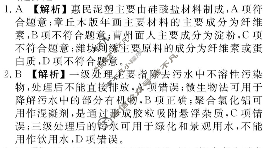 2025年衡水金卷先享题·信息卷 普通高中学业水平选择性考试模拟试题 化学(山东专版)(五)5答案