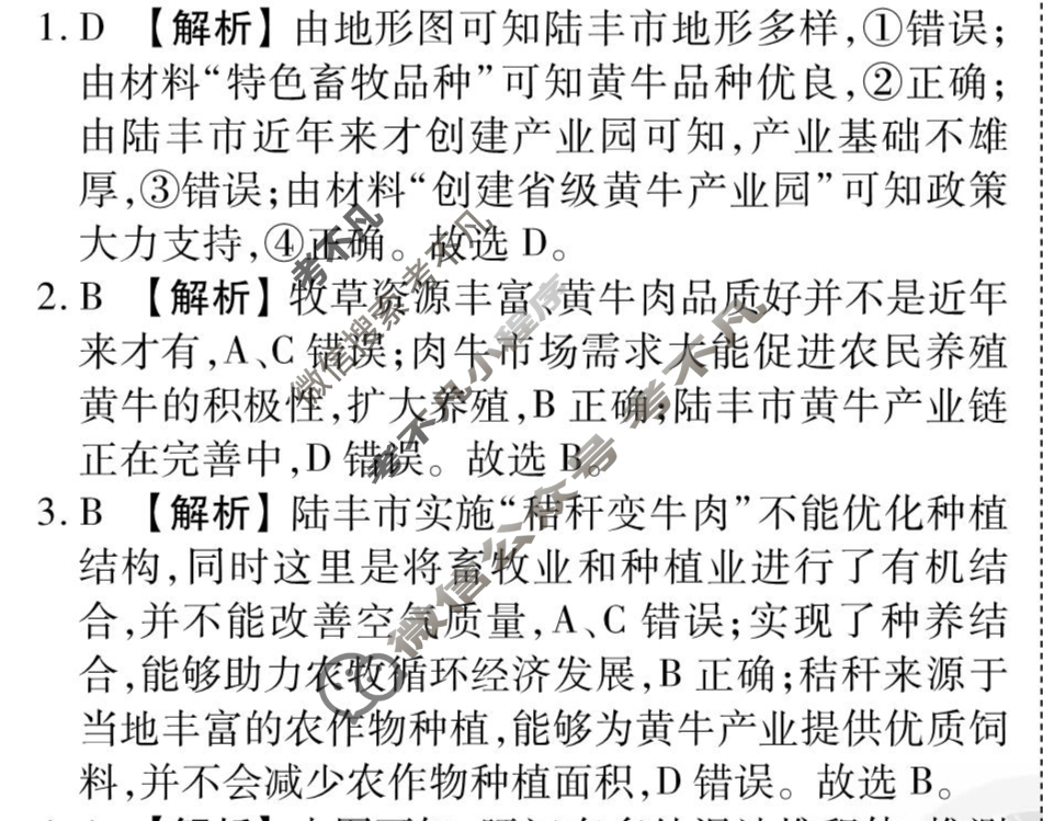 2025年衡水金卷先享题·信息卷 普通高等学校招生全国统一考试模拟试题 文综(新教材)(二)2答案