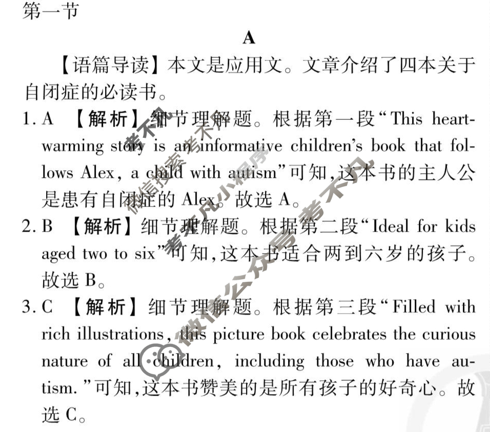 2025年衡水金卷先享题·信息卷 普通高等学校招生全国统一考试模拟试题 英语(不含听力)(二)2答案