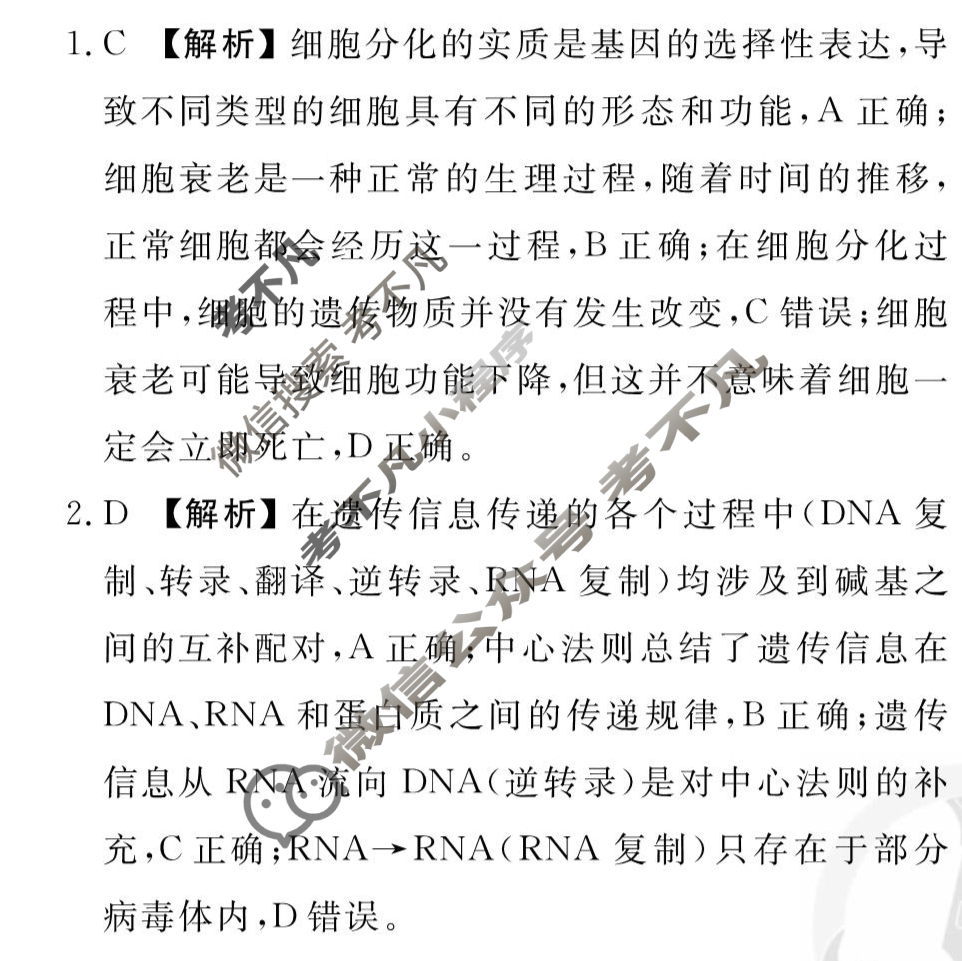 2025年衡水金卷先享题·信息卷 普通高等学校招生全国统一考试模拟试题 理综(新教材)(一)1答案