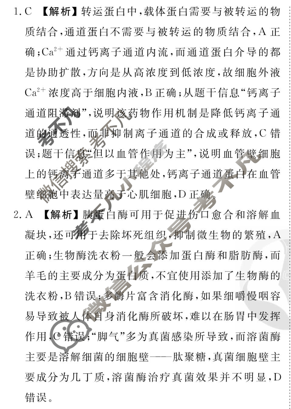 2025年衡水金卷先享题·信息卷 普通高等学校招生全国统一考试模拟试题 理综(新教材)(五)5答案