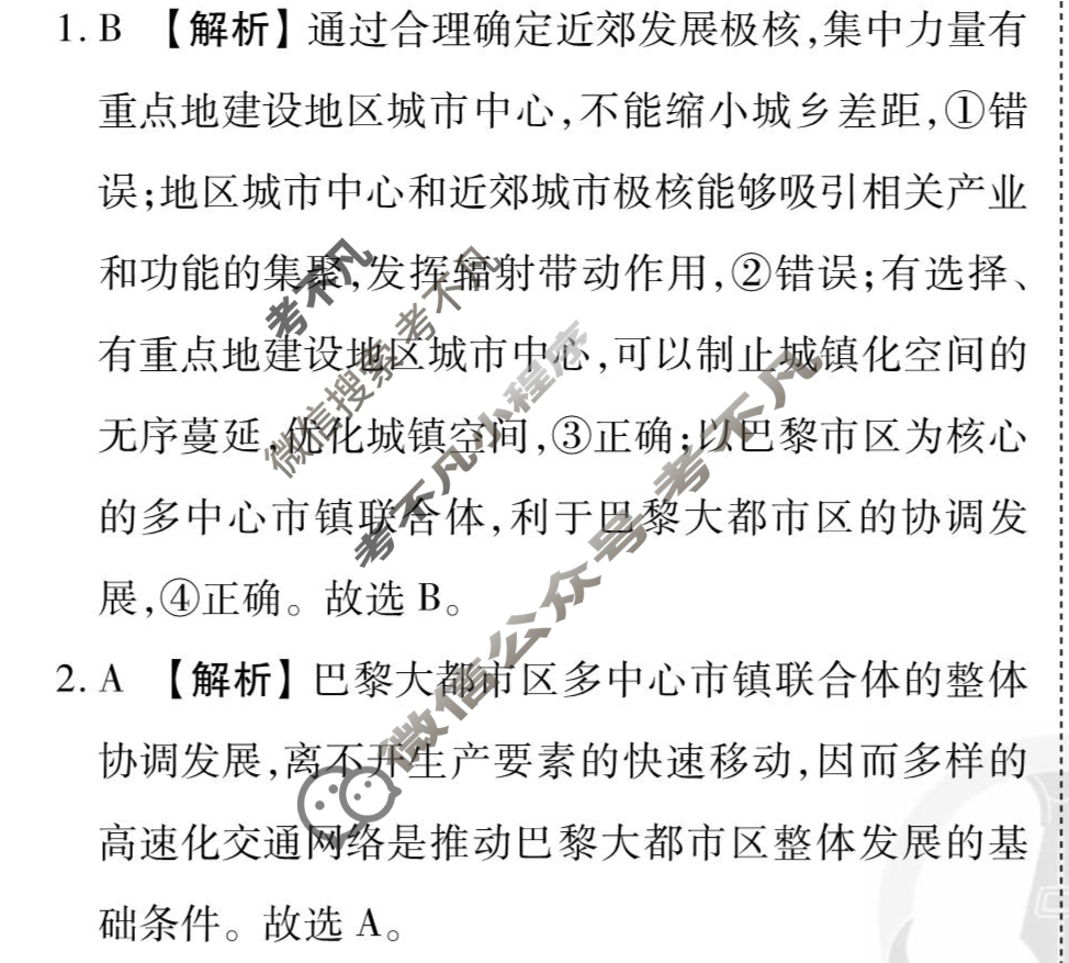2025年衡水金卷先享题·信息卷 普通高中学业水平选择性考试模拟试题 地理(山东专版)(五)5答案