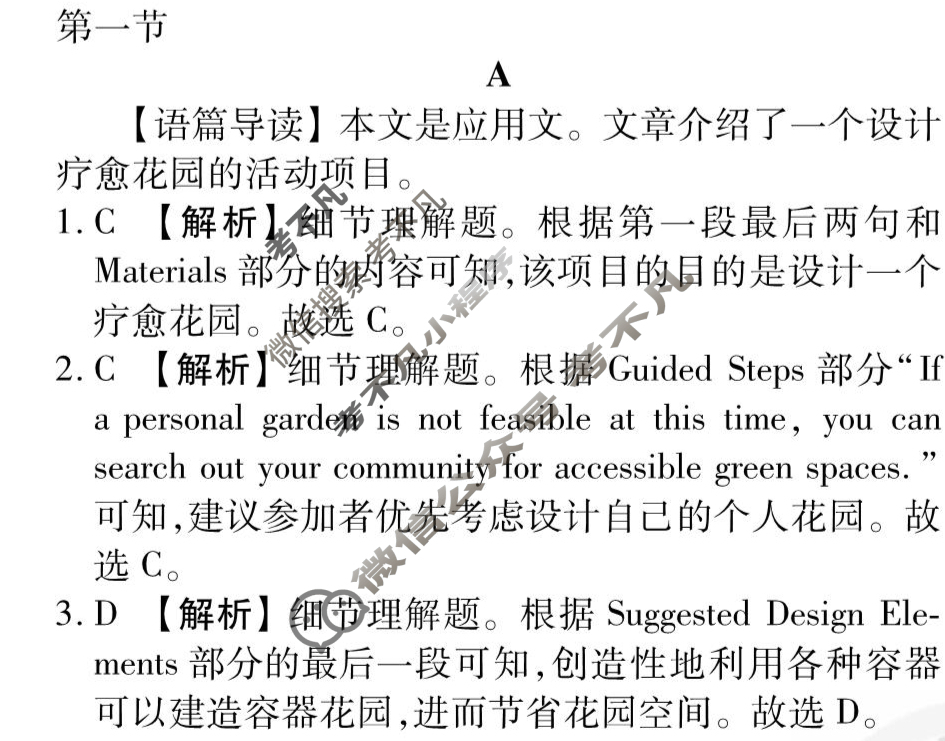2025年衡水金卷先享题·信息卷 普通高等学校招生全国统一考试模拟试题 英语(不含听力)(一)1答案