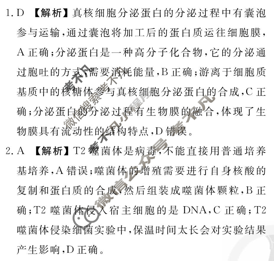 2025年衡水金卷先享题·信息卷 普通高等学校招生全国统一考试模拟试题 理综(新教材)(二)2答案