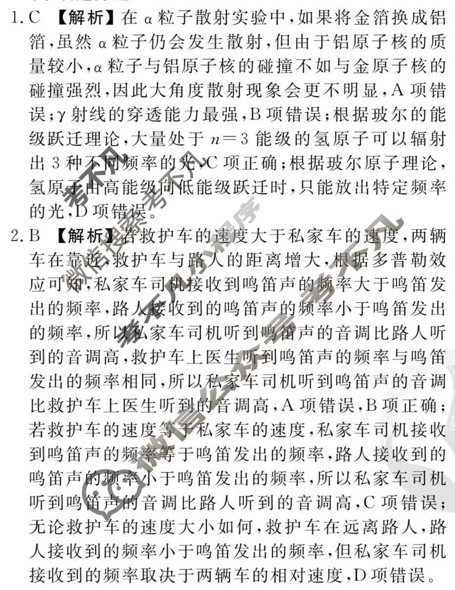 2025年衡水金卷先享题·信息卷 普通高中学业水平选择性考试模拟试题 物理(山东专版)(一)1答案