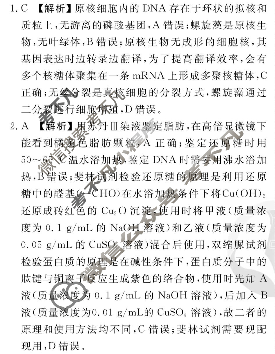 2025年衡水金卷先享题·信息卷 普通高中学业水平选择性考试模拟试题 生物学(山东专版)(四)4答案