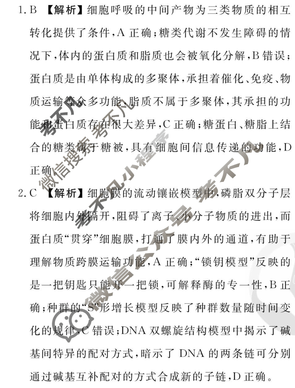2025年衡水金卷先享题·信息卷 普通高等学校招生全国统一考试模拟试题 理综(新教材)(六)6答案