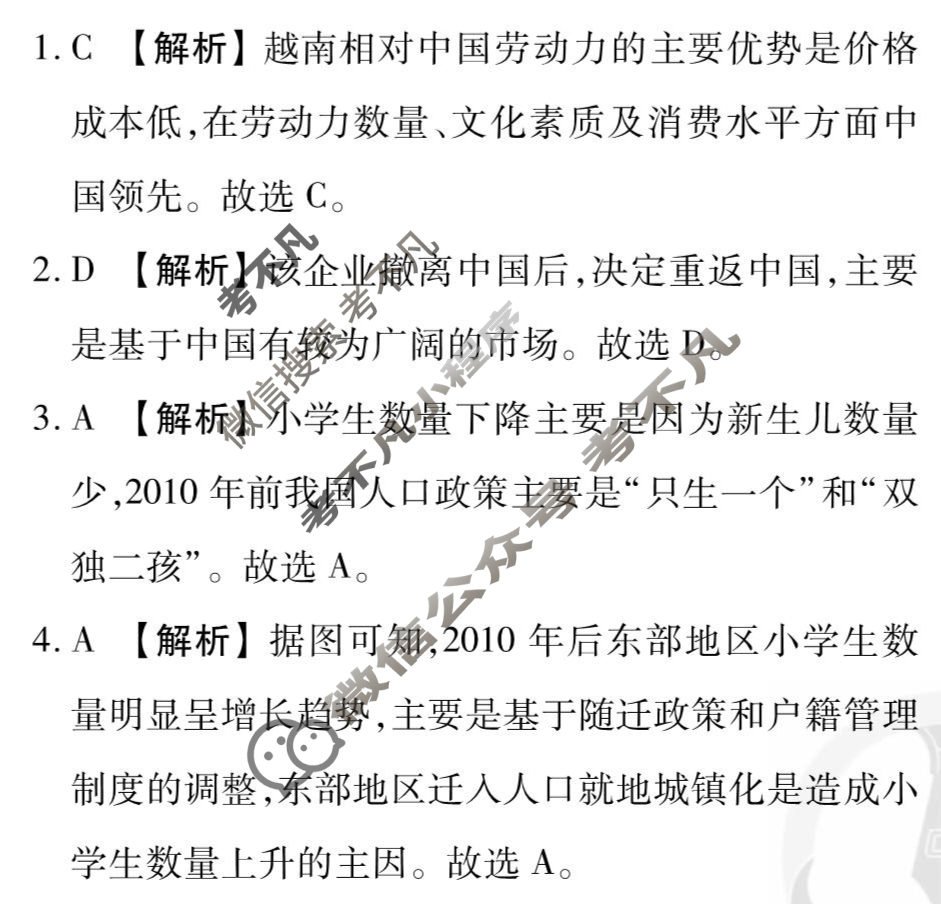 2025年衡水金卷先享题·信息卷 普通高中学业水平选择性考试模拟试题 地理(山东专版)(四)4答案