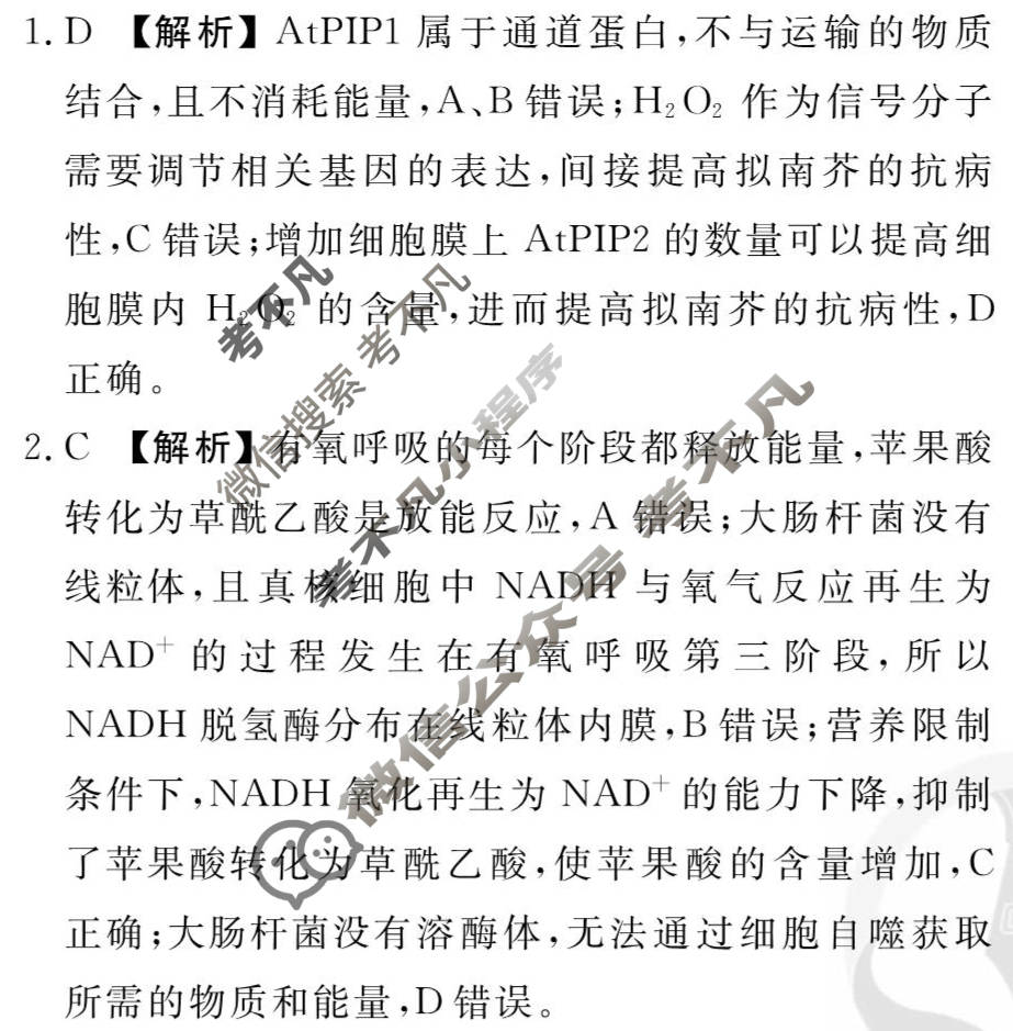 2025年衡水金卷先享题·信息卷 普通高中学业水平选择性考试模拟试题 生物学(山东专版)(三)3答案