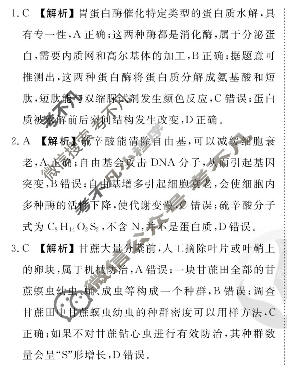2025年衡水金卷先享题·信息卷 普通高等学校招生全国统一考试模拟试题 理综(新教材)(三)3答案