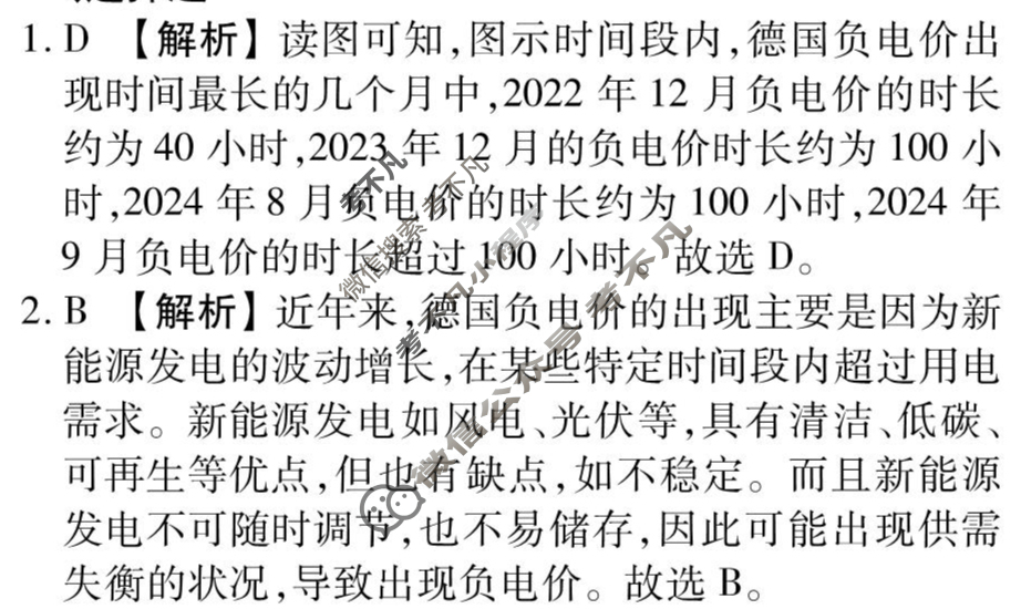 2025年衡水金卷先享题·信息卷 普通高等学校招生全国统一考试模拟试题 文综(新教材)(一)1答案
