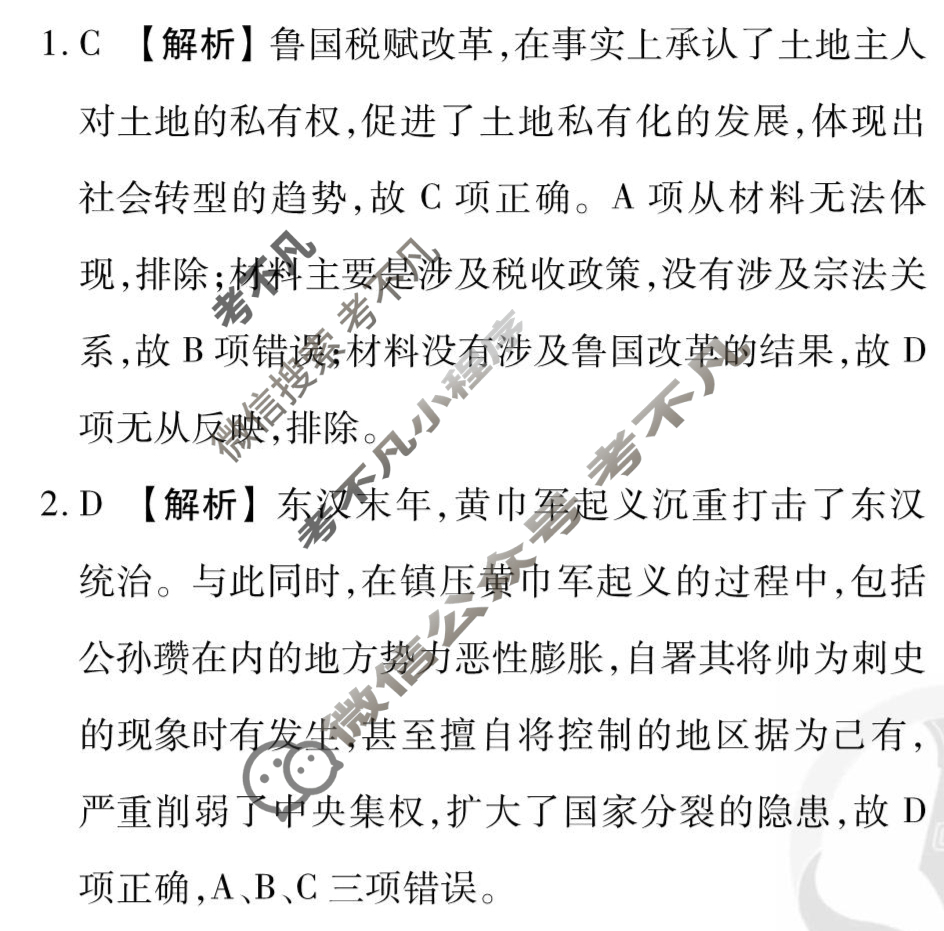 2025年衡水金卷先享题·信息卷 普通高中学业水平选择性考试模拟试题 历史(山东专版)(一)1答案
