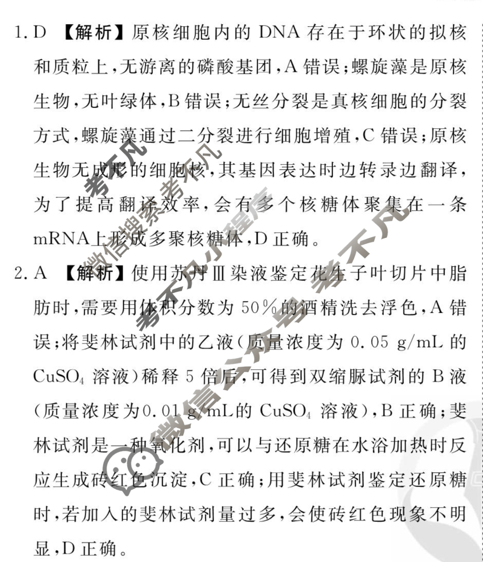 2025年衡水金卷先享题·信息卷 普通高等学校招生全国统一考试模拟试题 理综(新教材)(四)4答案