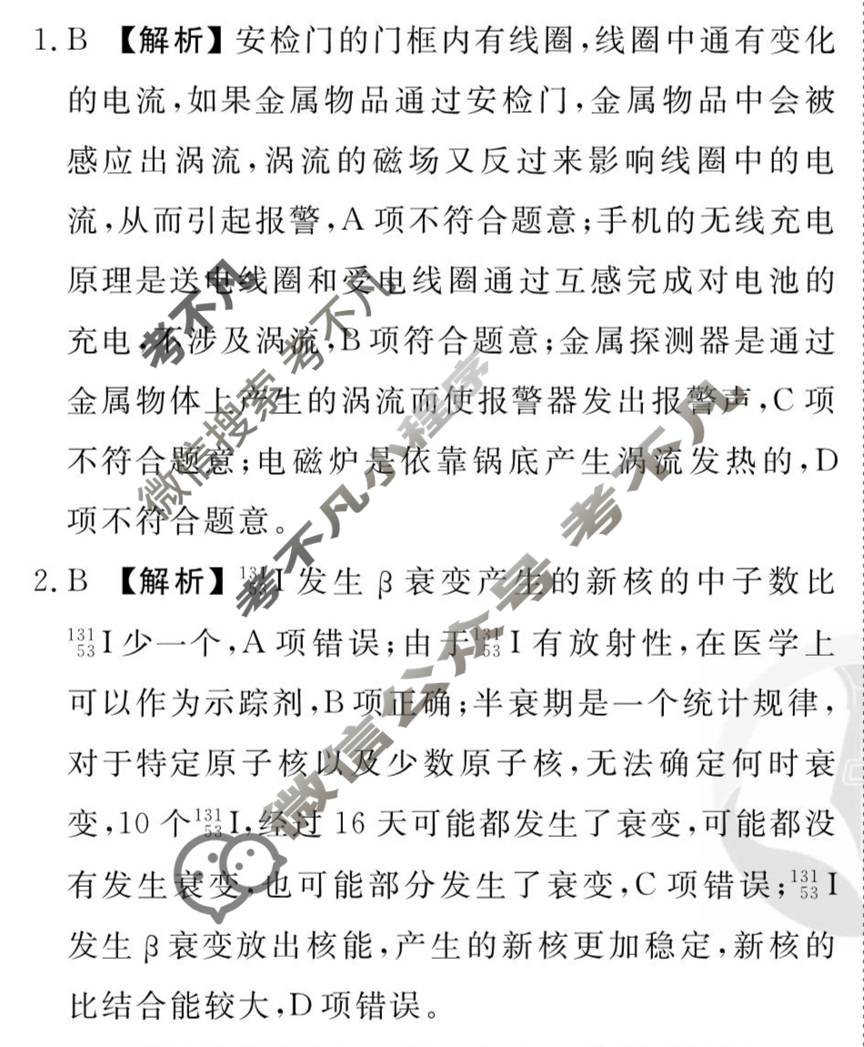 2025年衡水金卷先享题·信息卷 普通高中学业水平选择性考试模拟试题 物理(山东专版)(五)5答案