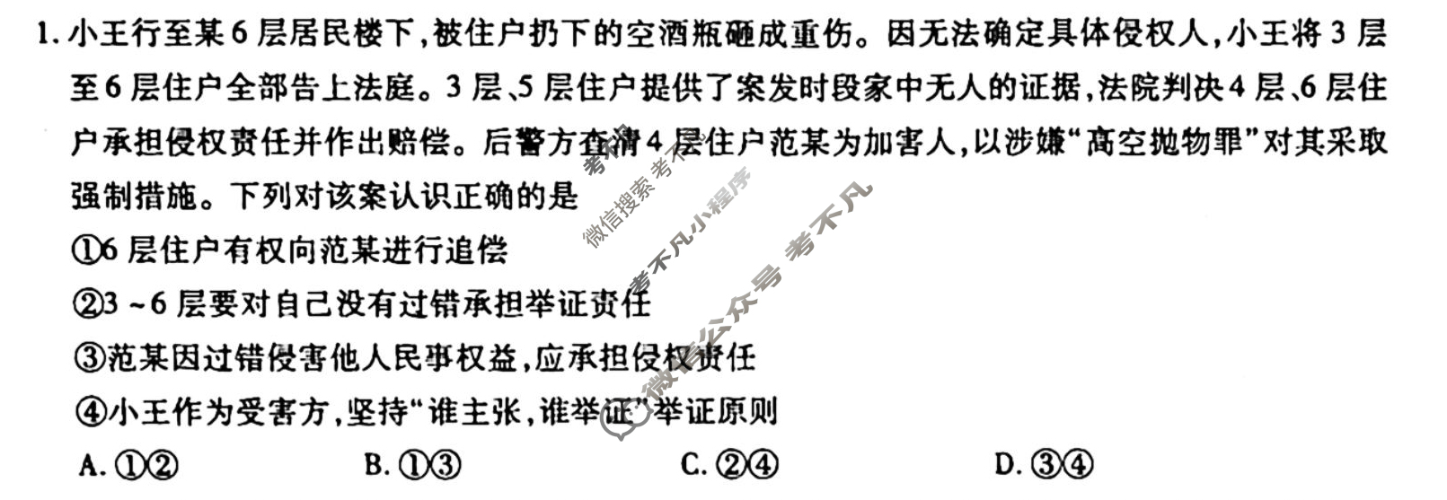 [衡水金卷先享题]2025-2026高三一轮复习单元检测卷/思想政治L(十八)18试题