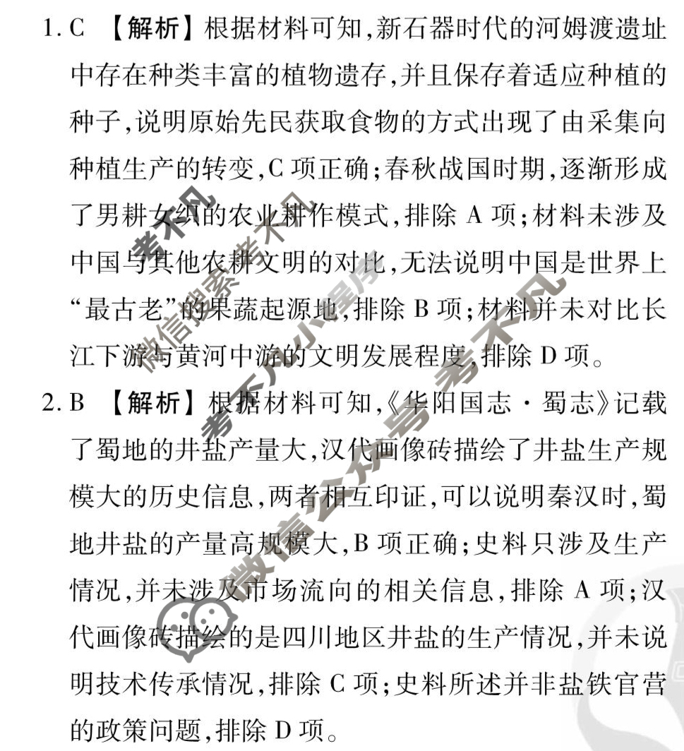 [衡水金卷先享题]2025-2026高三一轮复习40分钟周测卷/历史R(二十二)22答案