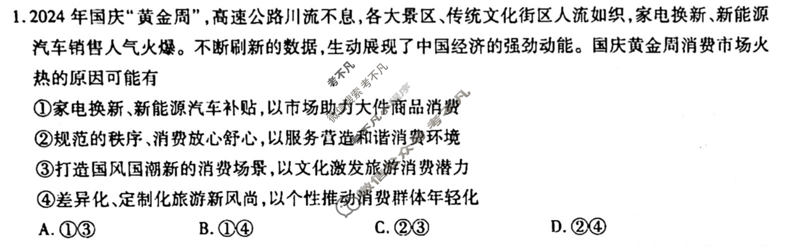 [衡水金卷先享题]2025-2026高三一轮复习单元检测卷/思想政治L(十)10试题