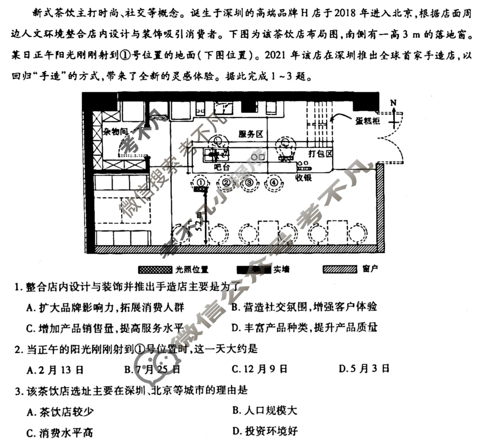 [衡水金卷先享题]2025-2026高三一轮复习单元检测卷/地理Q(人教版)(十三)13试题
