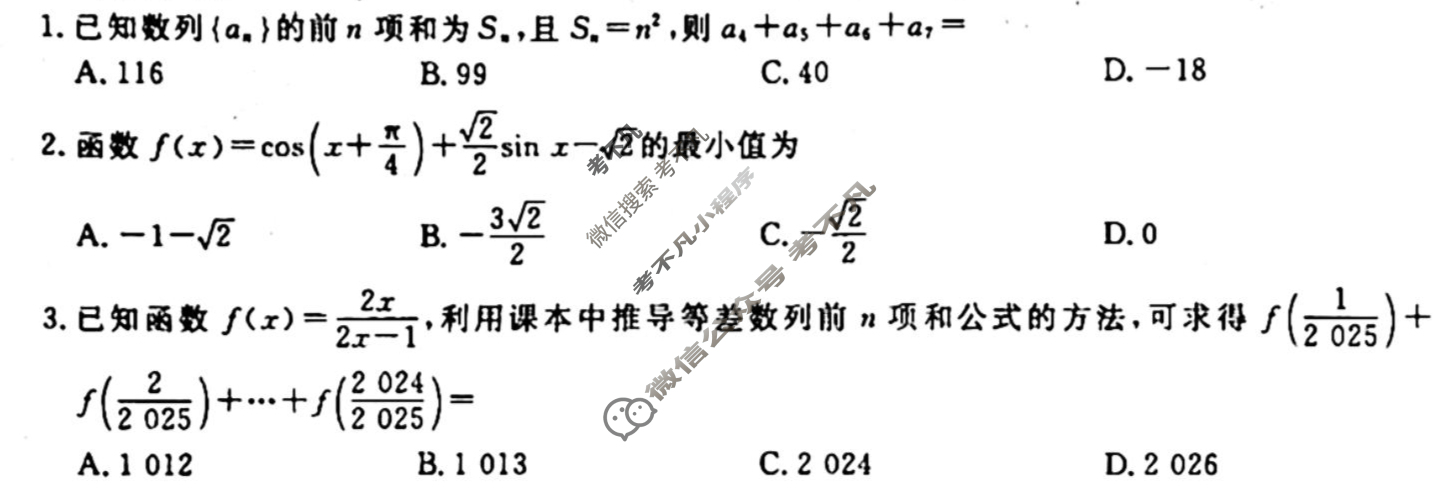 [衡水金卷先享题]2025-2026高三一轮复习单元检测卷/数学B(十二)12试题