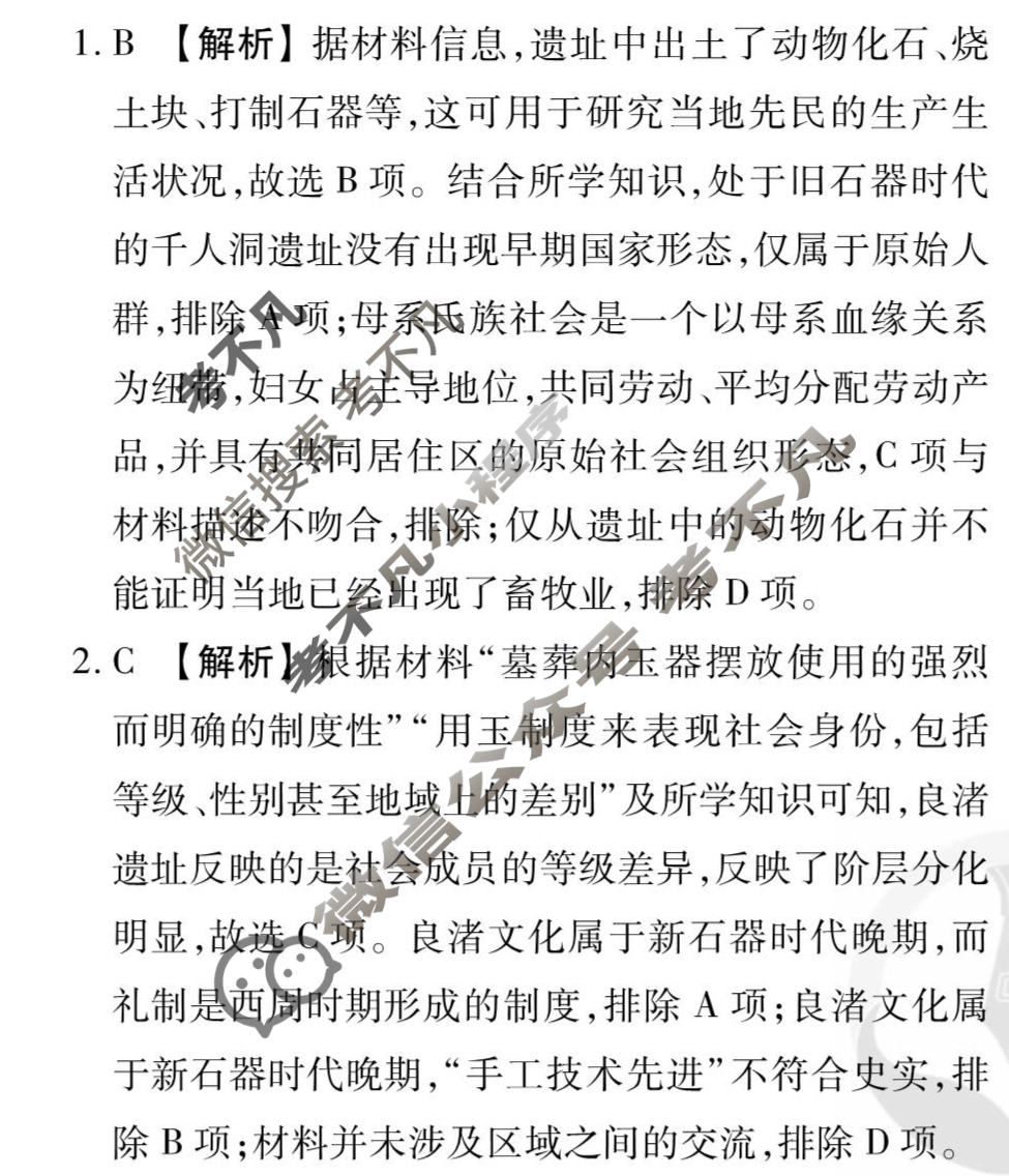 [衡水金卷先享题]2025-2026高三一轮复习40分钟周测卷/历史R(一)1答案