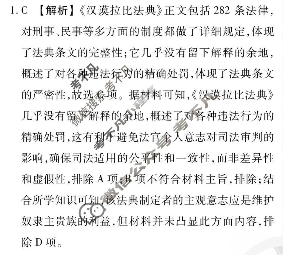 [衡水金卷先享题]2025-2026高三一轮复习40分钟周测卷/历史N(十九)19答案