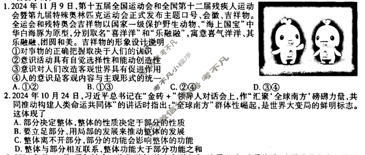 [衡水金卷先享题]2025-2026高三一轮复习单元检测卷/思想政治L(九)9试题