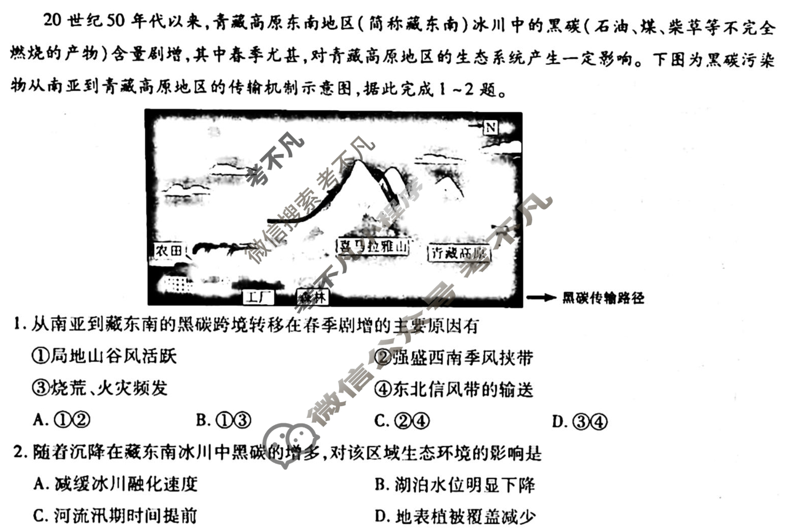 [衡水金卷先享题]2025-2026高三一轮复习单元检测卷/地理Q(人教版)(二十一)21试题