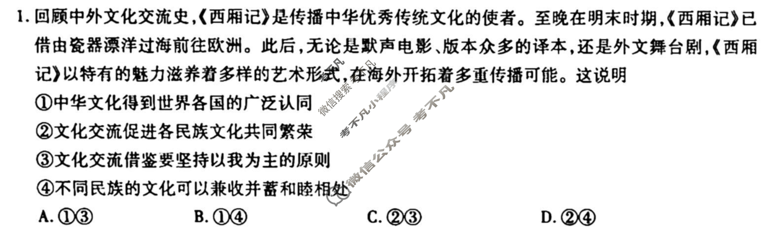 [衡水金卷先享题]2025-2026高三一轮复习单元检测卷/思想政治L(十七)17试题