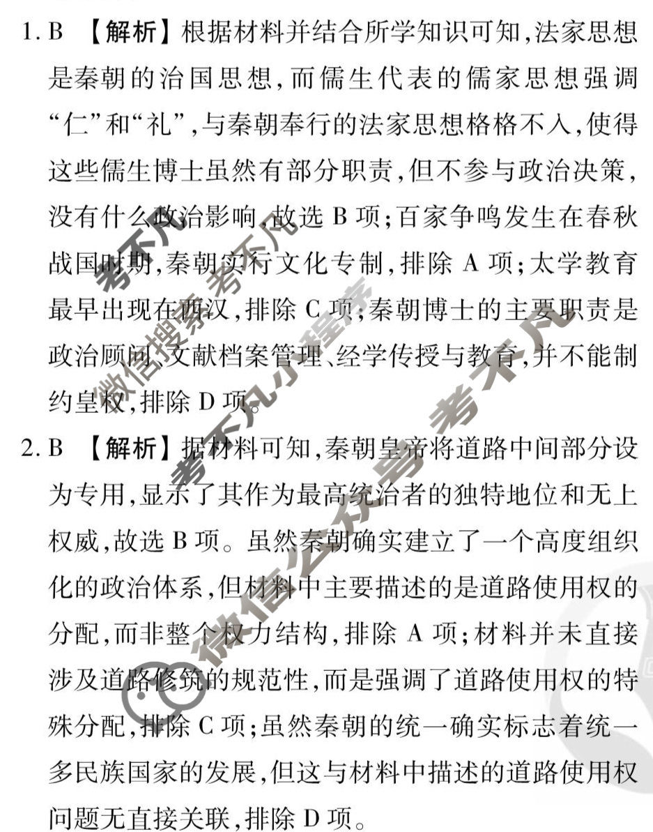[衡水金卷先享题]2025-2026高三一轮复习40分钟周测卷/历史U(二)2答案