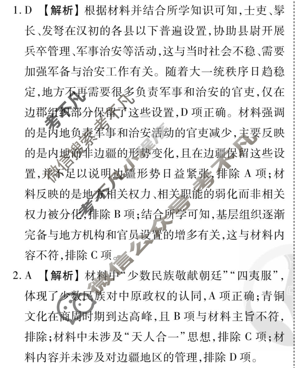 [衡水金卷先享题]2025-2026高三一轮复习40分钟周测卷/历史R(二十一)21答案