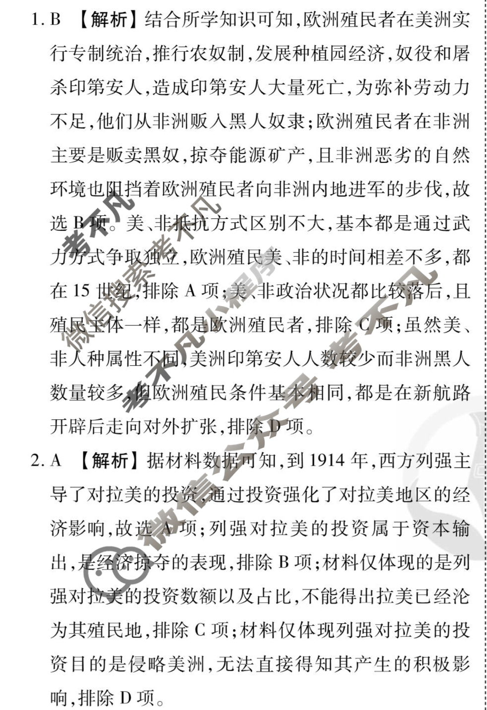 [衡水金卷先享题]2025-2026高三一轮复习40分钟周测卷/历史N(十五)15答案