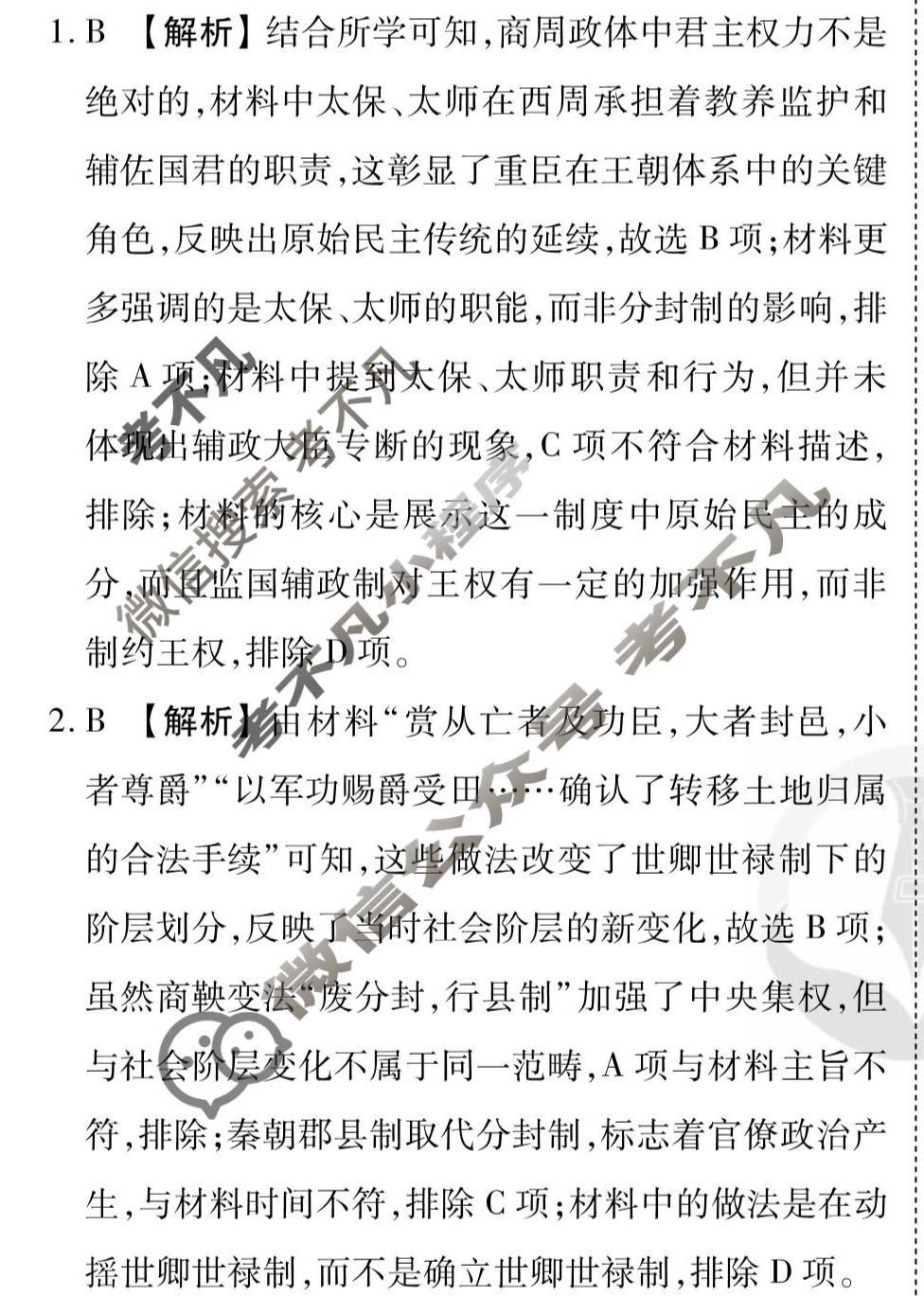 [衡水金卷先享题]2025-2026高三一轮复习40分钟周测卷/历史N(二十)20答案