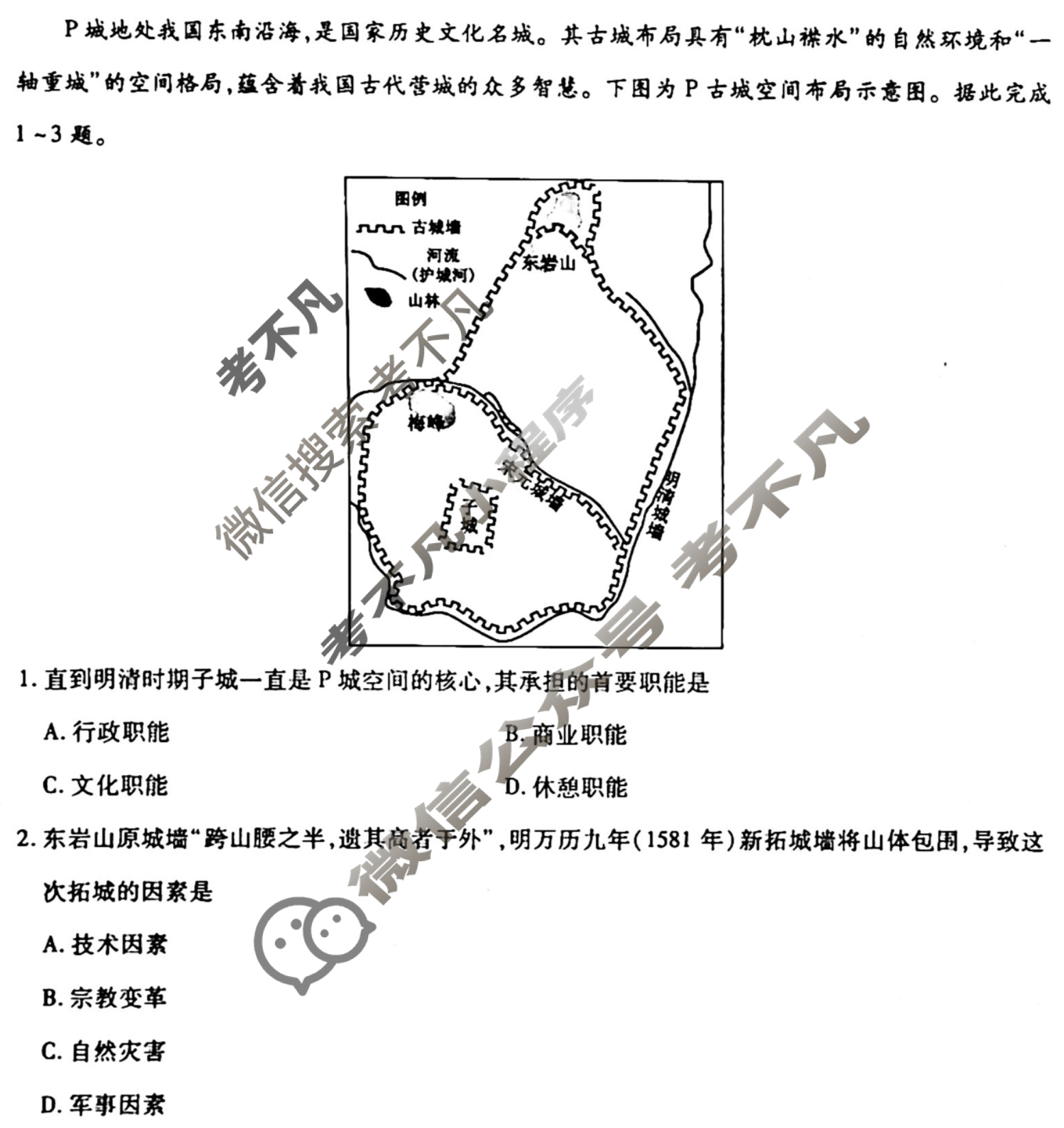 [衡水金卷先享题]2025-2026高三一轮复习单元检测卷/地理Q(人教版)(十四)14试题