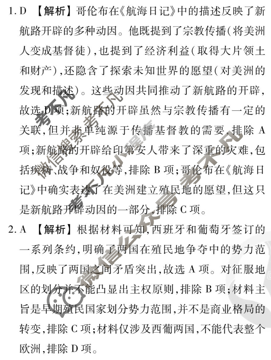 [衡水金卷先享题]2025-2026高三一轮复习40分钟周测卷/历史R(十三)13答案