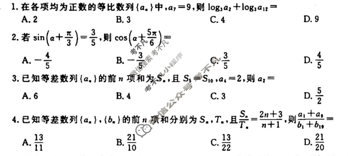 [衡水金卷先享题]2025-2026高三一轮复习单元检测卷/数学B(十一)11试题