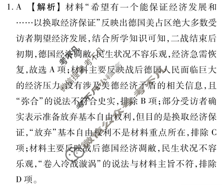 [衡水金卷先享题]2025-2026高三一轮复习40分钟周测卷/历史N(十八)18答案