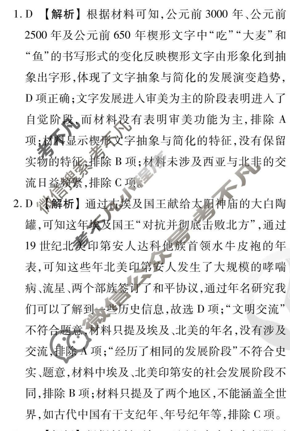 [衡水金卷先享题]2025-2026高三一轮复习40分钟周测卷/历史R(十二)12答案